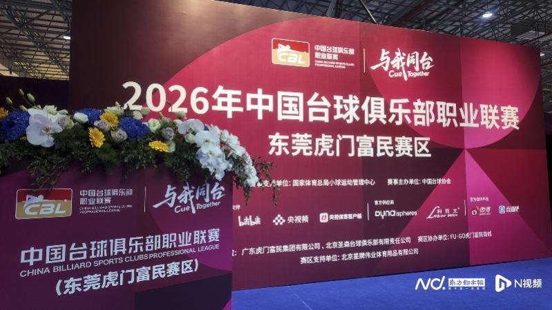 开云官网-南北同步开杆！中国台球俱乐部职业联赛小组赛正式打响